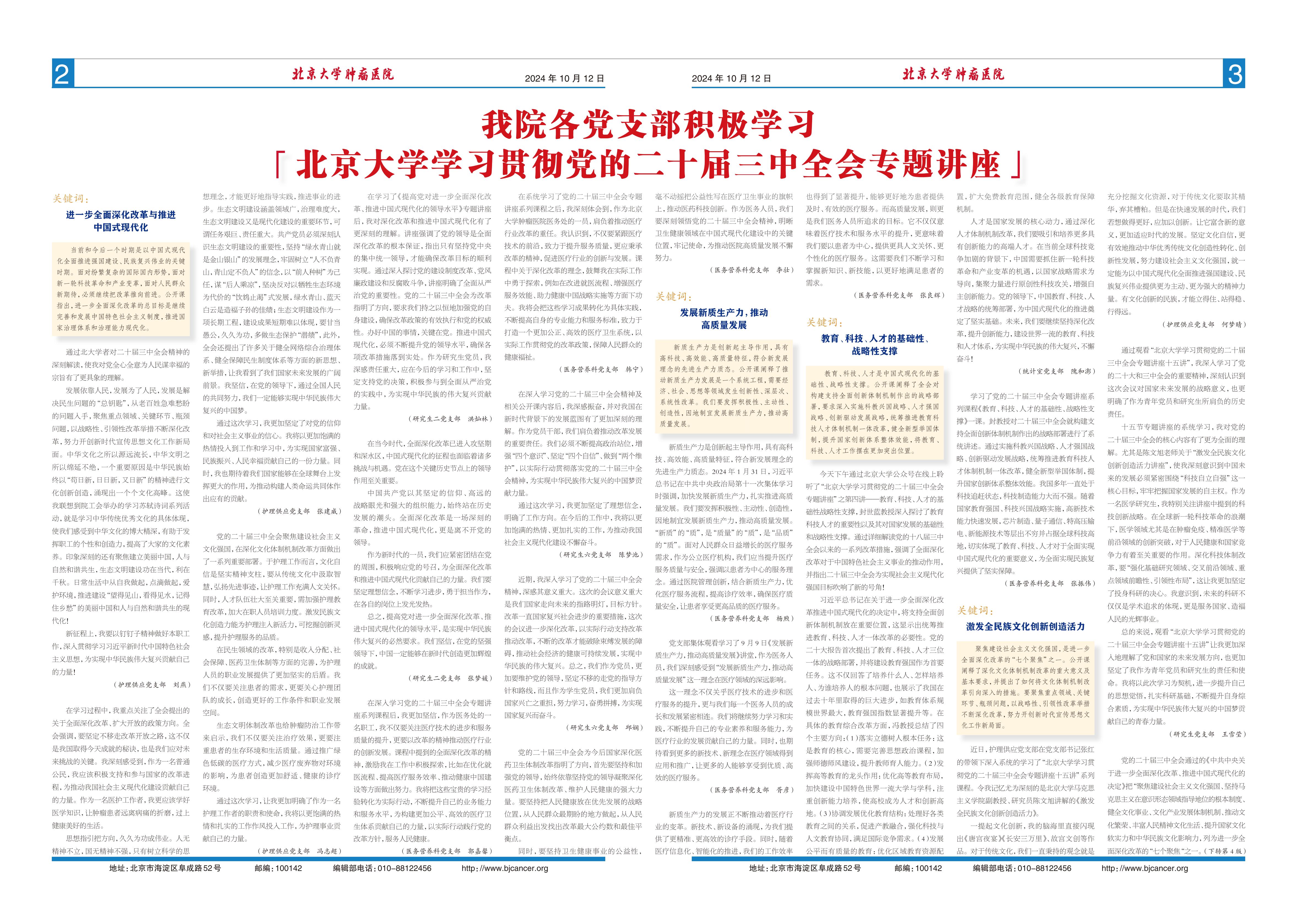 北腫彩報(bào)2024年第11期_01.jpg