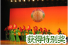 北京癌癥康復(fù)會(huì)陽(yáng)光藝術(shù)團(tuán)在“長(zhǎng)壽工程杯”首屆北京職工舞蹈大賽中獲得特別獎(jiǎng)