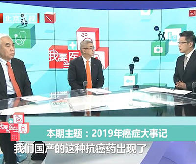 【BTV北京 我要當醫(yī)生】2019年癌癥大事記（朱軍）