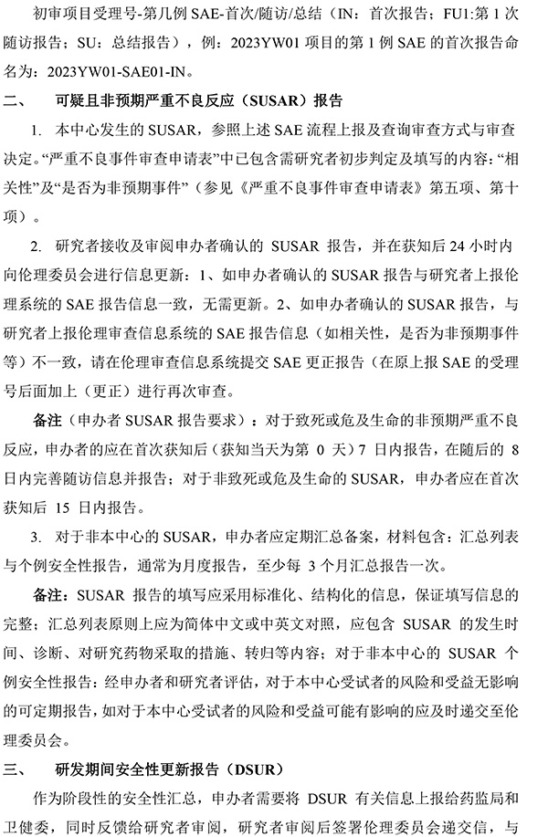 bz4-臨床試驗安全性事件報告與審查申請流程-2024-03-13_20240313170921-2.jpg