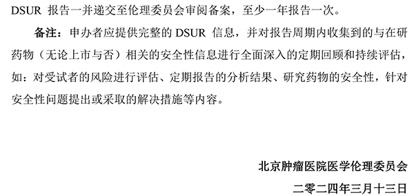 bz4-臨床試驗安全性事件報告與審查申請流程-2024-03-13_20240313170921-3.jpg