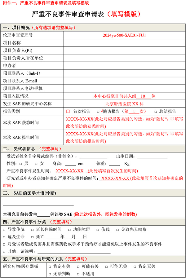 bz4-臨床試驗安全性事件報告與審查申請流程-2024-03-13_20240313170921-4.jpg