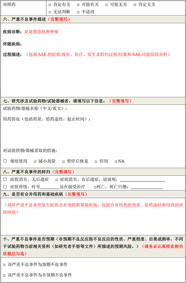 bz4-臨床試驗安全性事件報告與審查申請流程-2024-03-13_20240313170921-5.jpg