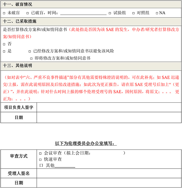 bz4-臨床試驗安全性事件報告與審查申請流程-2024-03-13_20240313170921-6.jpg