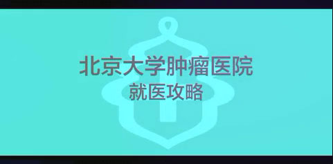 就醫(yī)攻略