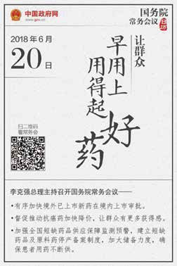 李克強：抗癌藥是救命藥，不能稅降了價不降