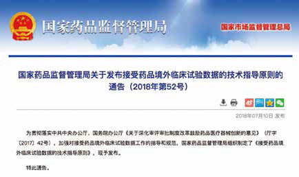 國家藥監(jiān)局：藥品境外臨床數(shù)據(jù)如何用