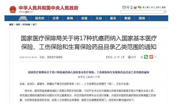 17種抗癌藥被納入醫(yī)保報銷目錄，平均降幅達56.7%