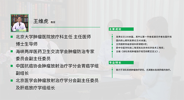 15、放射治療期間需要注意哪些事？ （王維虎）