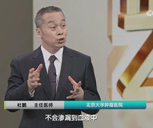 【CCTV科教】《健康之路》男人都該了解的癌癥（杜鵬）