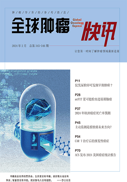 2024年2月 第345346期