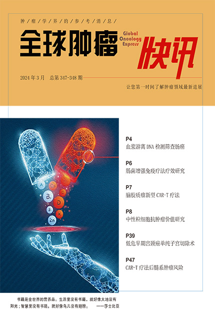 2024年3月 第347348期