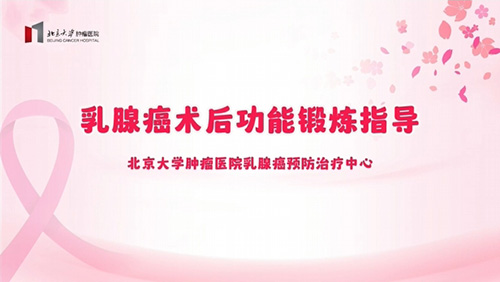 乳腺癌術后功能鍛煉指導